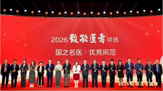 喜报！我校93届校友荣获2026“国之名医·优秀风范”称号