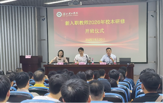 学校开展2026年新入职教师校本研修