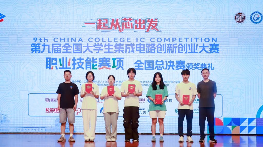 我校学子在第九届全国大学生集成电路创新创业大赛职业技能赛项中喜获佳绩