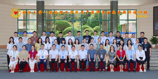 问道浙大启新程 赋能理工育英才——湖北理工学院首期骨干教师专业能力提升培训圆满结束