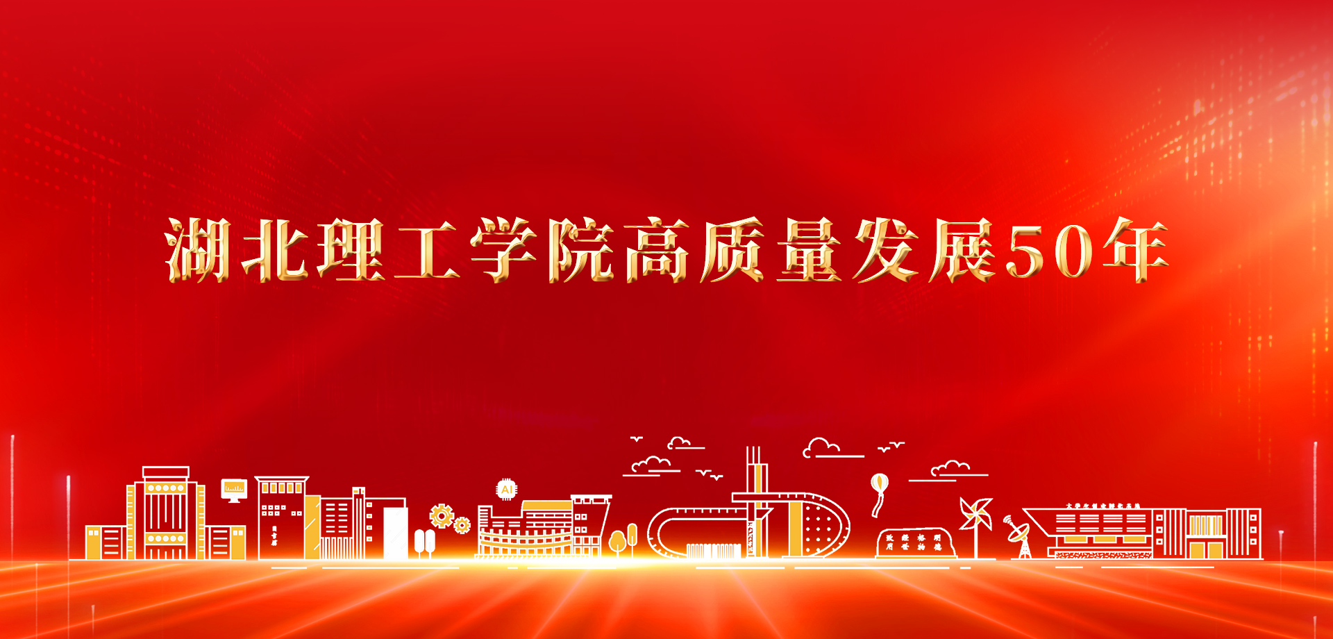 高质量发展50年